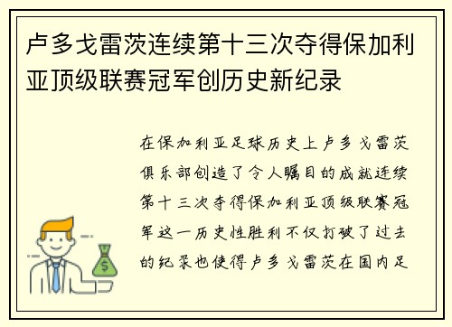 卢多戈雷茨连续第十三次夺得保加利亚顶级联赛冠军创历史新纪录